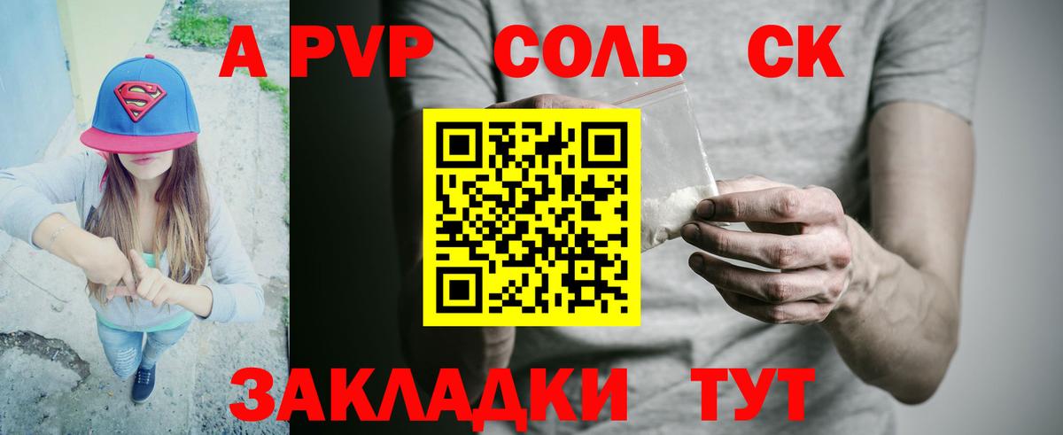 А ПВП кристаллы  A PVP  Бийск  Вход с VPN  APVP VHQ 