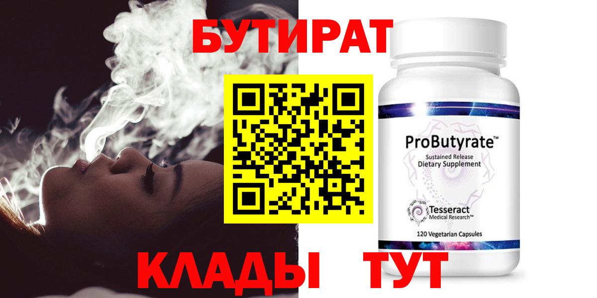 Бийск  Бутират Butirat  Вход с VPN 