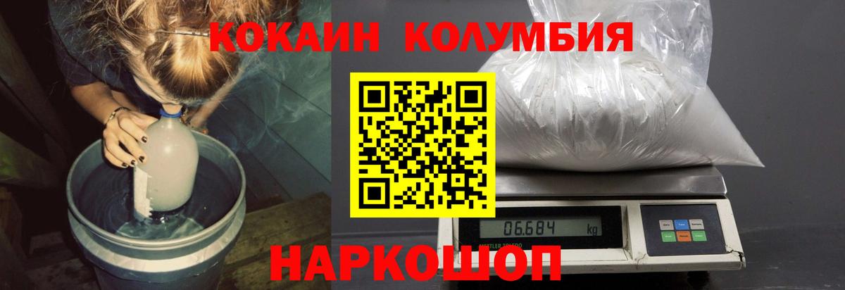 Кодеин Бийск