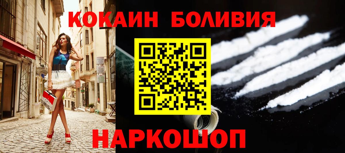 КОКАИН Боливия  Вход с VPN  COCAIN 97%  Бийск 