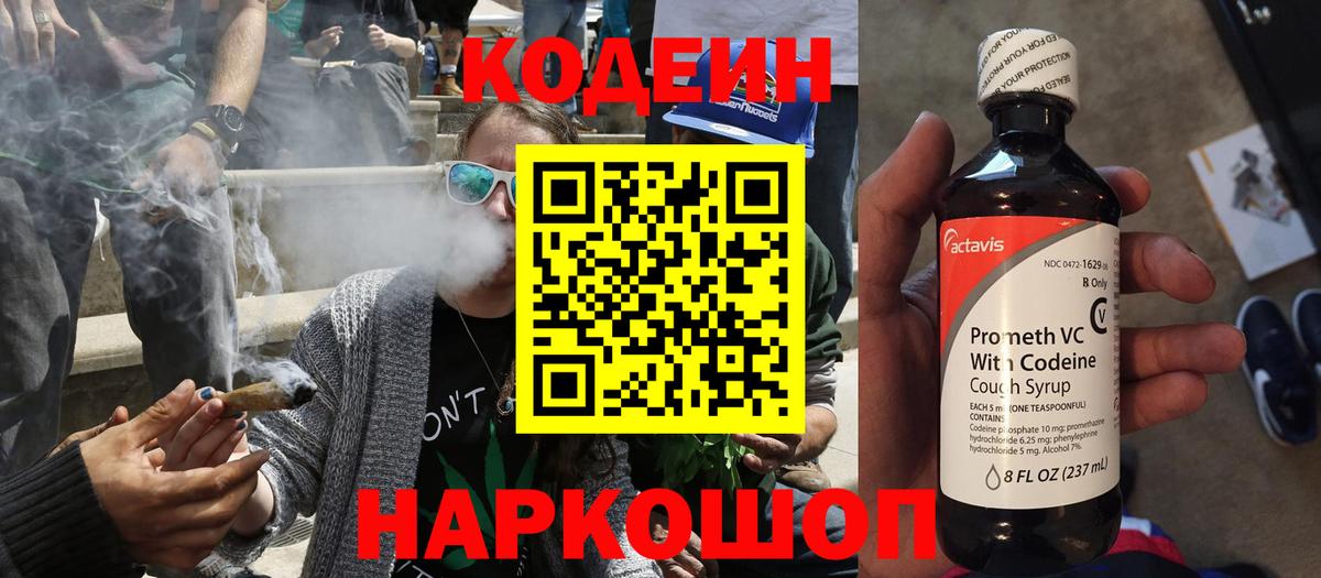 Кодеиновый сироп Lean Purple Drank  Кодеин Purple Drank  Вход с VPN  Бийск 