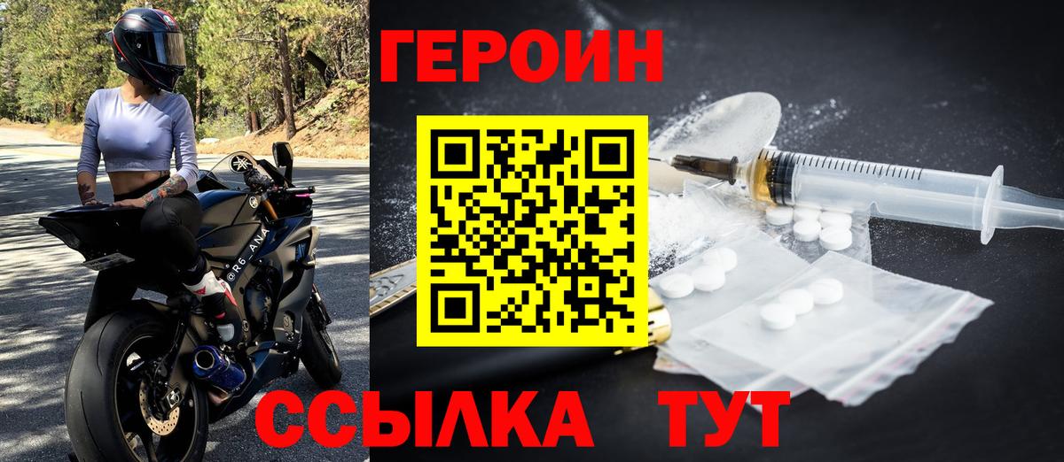 Героин  Вход с VPN  Бийск  Героин VHQ 