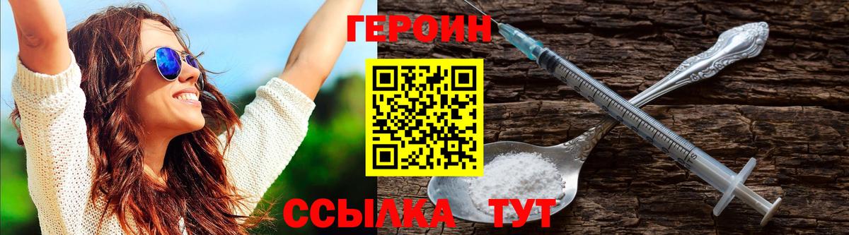 ГЕРОИН Heroin Бийск