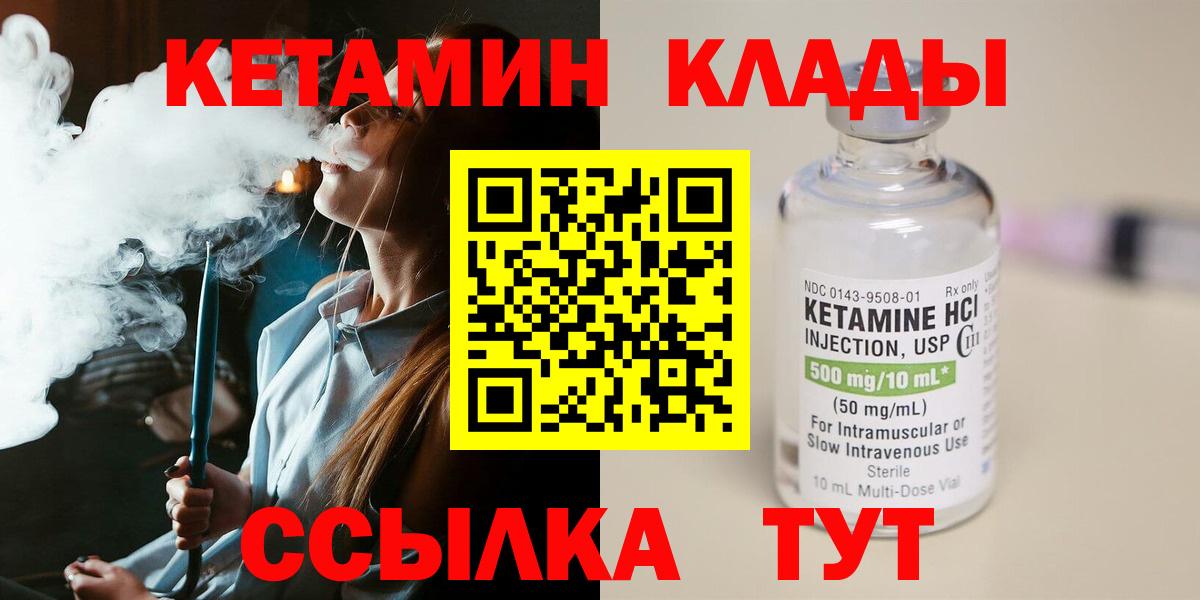 Кетамин VHQ Бийск