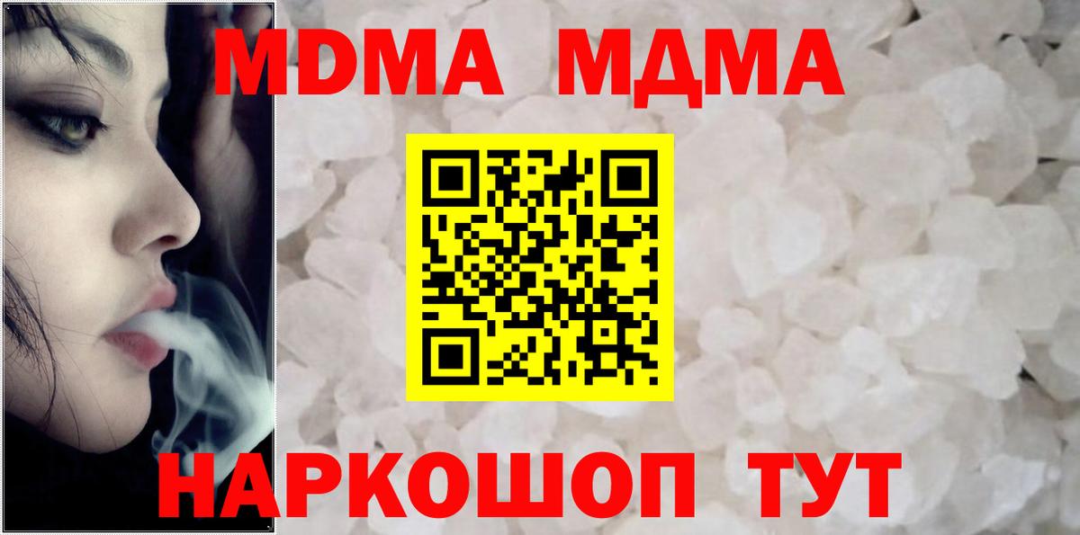 МДМА Molly  MDMA кристаллы  Бийск  МДМА  Вход с VPN 