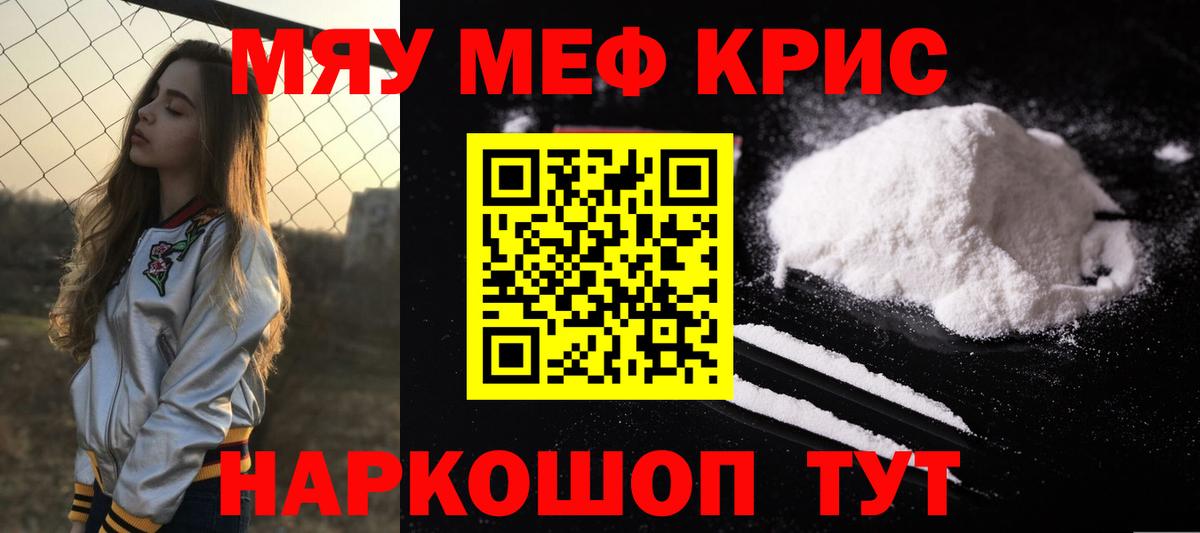Меф мяу мяу  Вход с VPN  Мефедрон 4 MMC  где продают   Бийск  Меф 