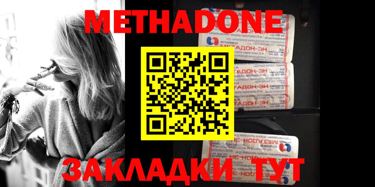 МЕТАДОН methadone  Вход с VPN  Бийск  МЕТАДОН мёд 